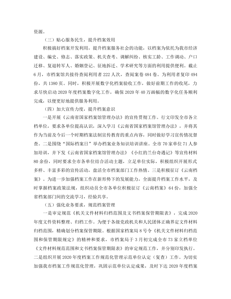 档案局2020年半年工作总结与计划 _第2页