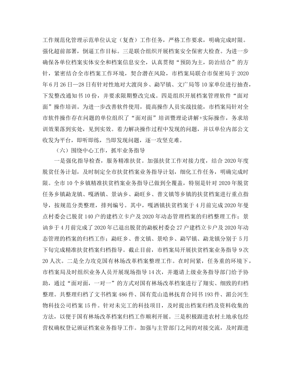 档案局2020年半年工作总结与计划 _第3页