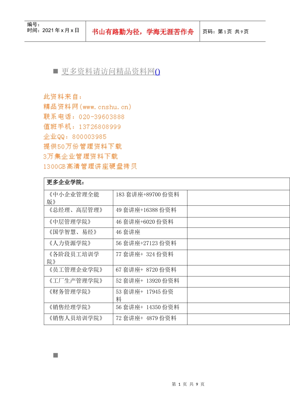 帕利普财务分析体系_第1页