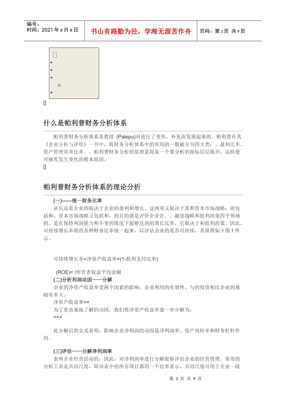 帕利普财务分析体系_第3页
