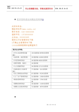 帕利普财务分析体系