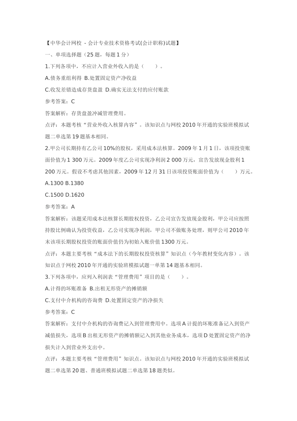 中华会计网校_第1页