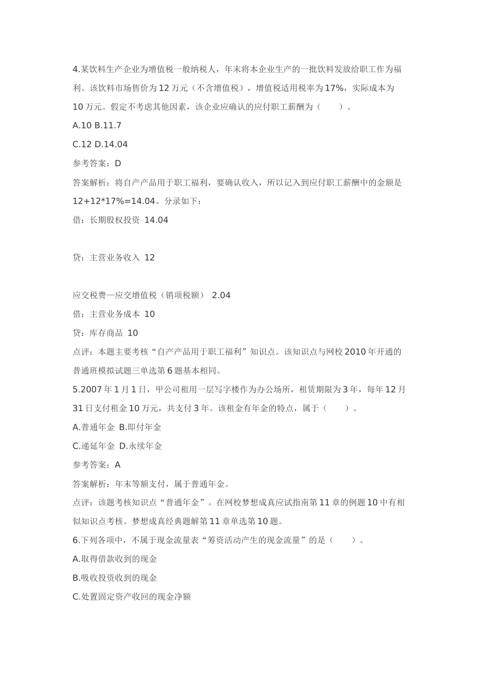 中华会计网校_第2页