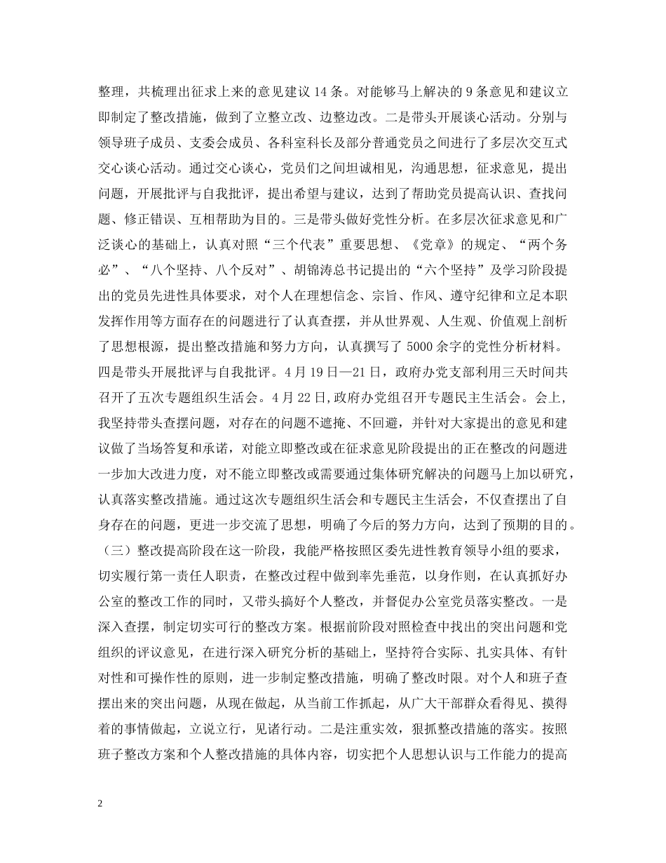 党员先进性教育个人各阶段全面总结 _第2页