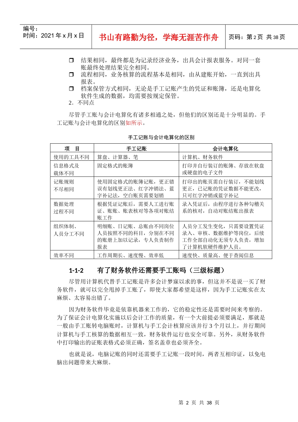 会计电算化节节高升2_第2页