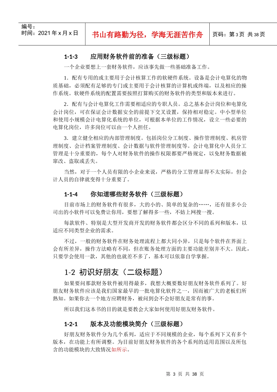 会计电算化节节高升2_第3页