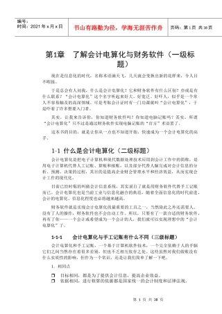 会计电算化节节高升2