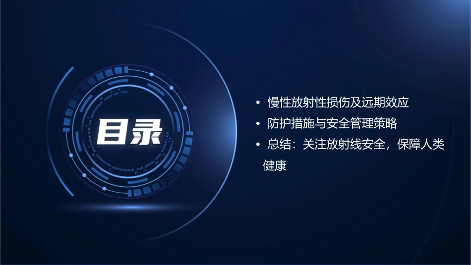 放射线对人体的影响课件_第3页