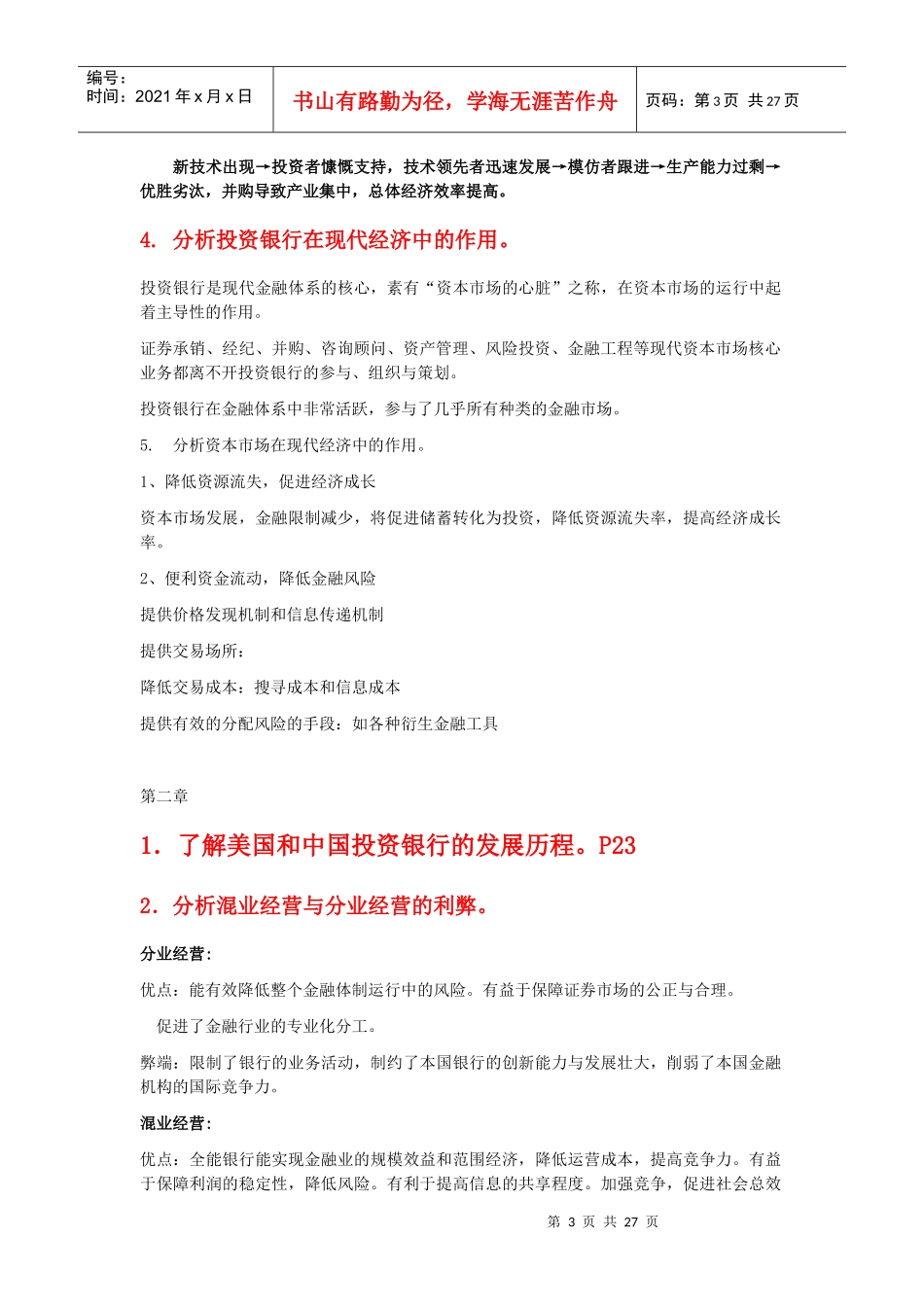 《投资银行理论与实务》知识点_第3页