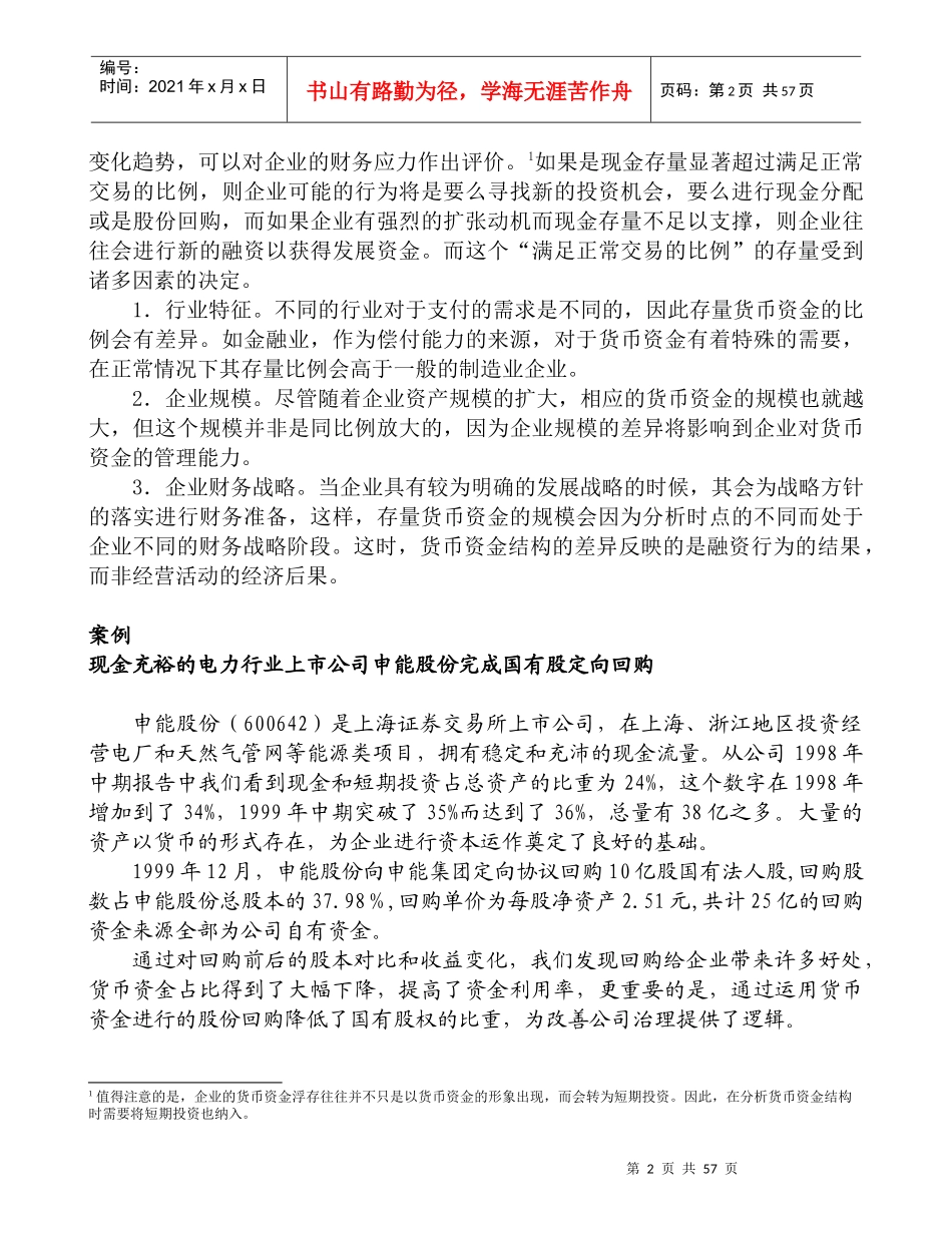 企业货币资金讲义_第2页