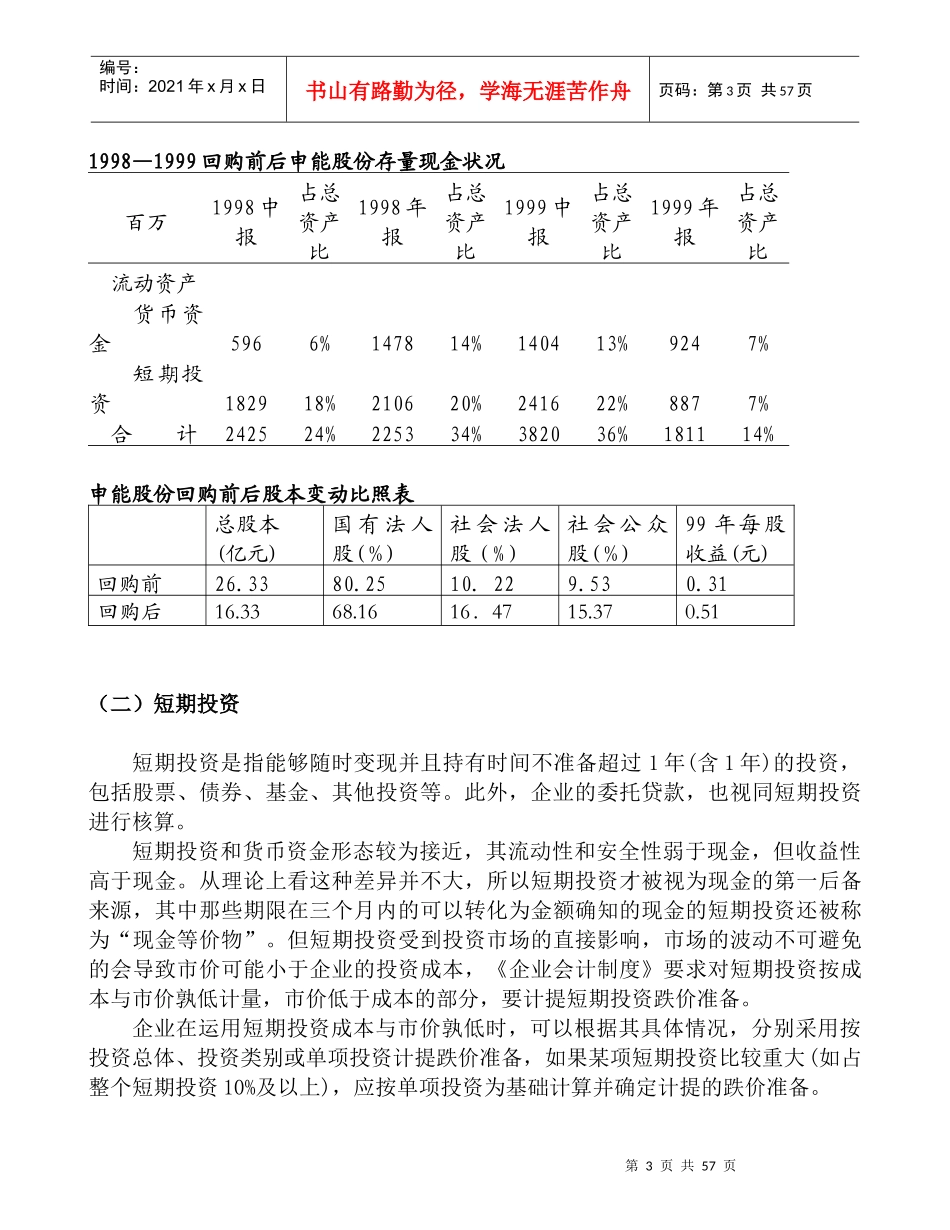 企业货币资金讲义_第3页