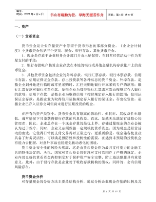 企业货币资金讲义