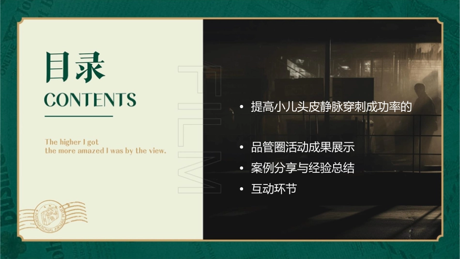 感染病科品管圈成果汇报如何提高小儿头皮静脉穿刺成功率护理课件_第2页