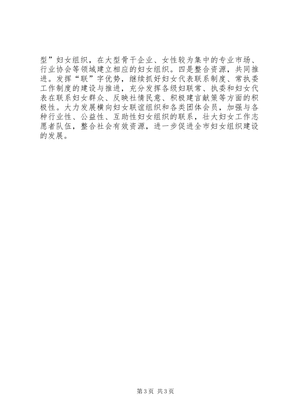 我市党妇共建活动工作总结及工作思路_第3页