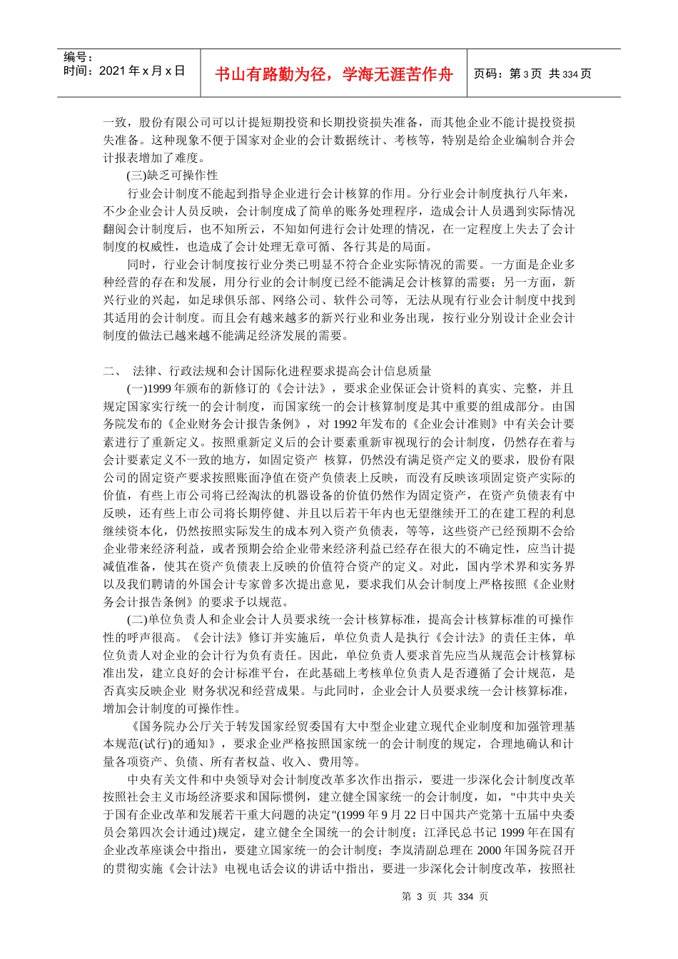 企业会计制度详解_第3页