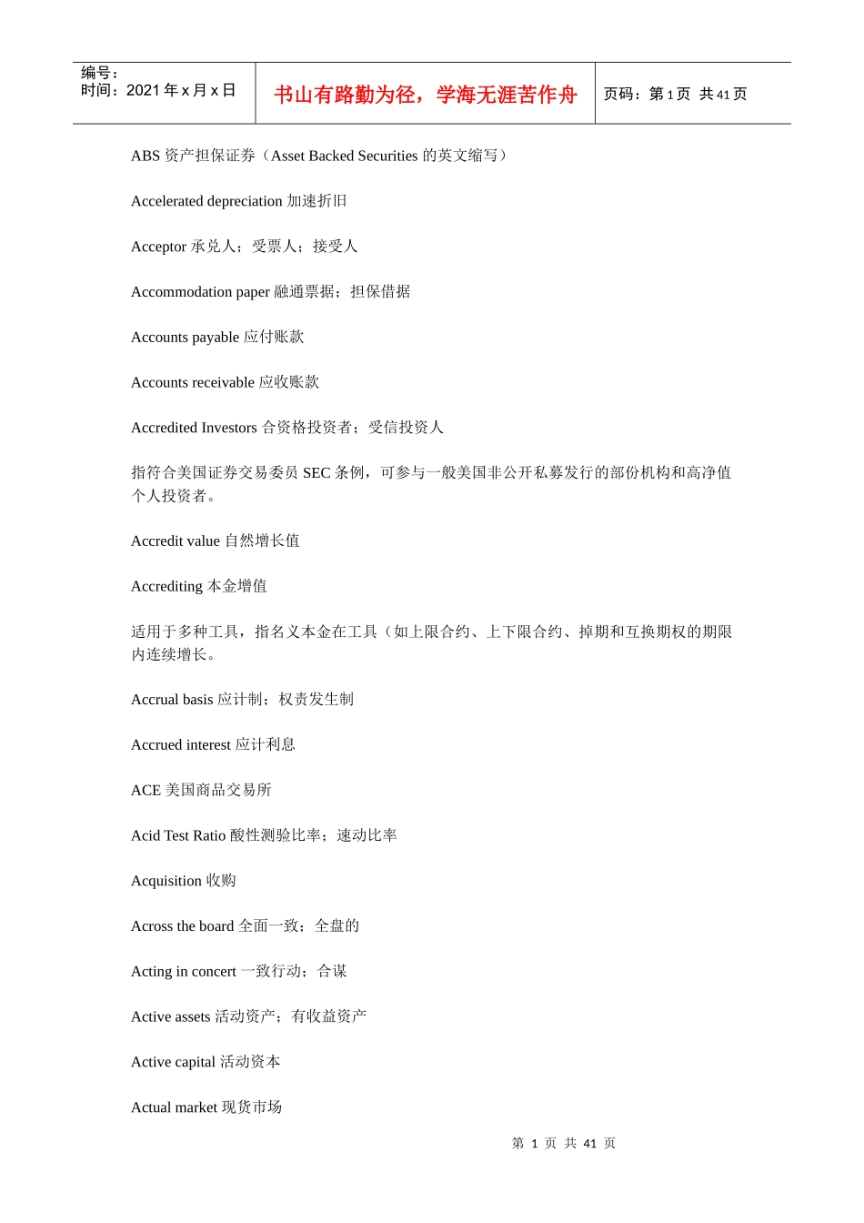 经济学人单词_第1页
