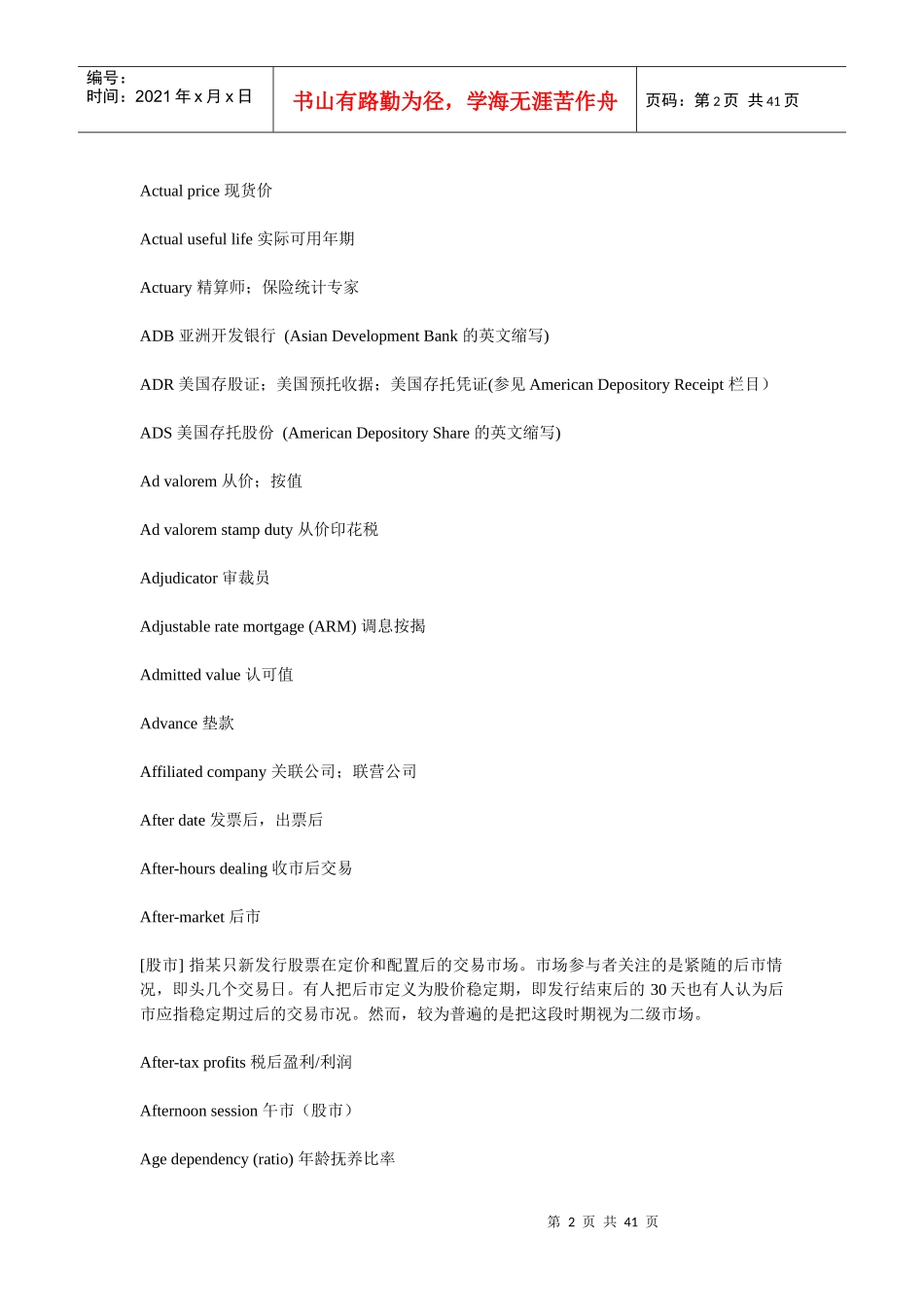 经济学人单词_第2页