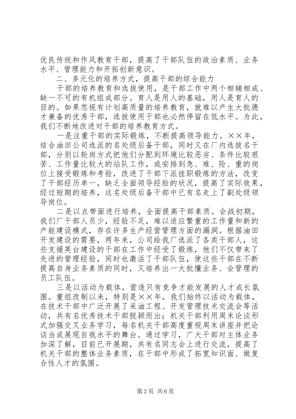 后备干部队伍建设情况工作汇报_第2页