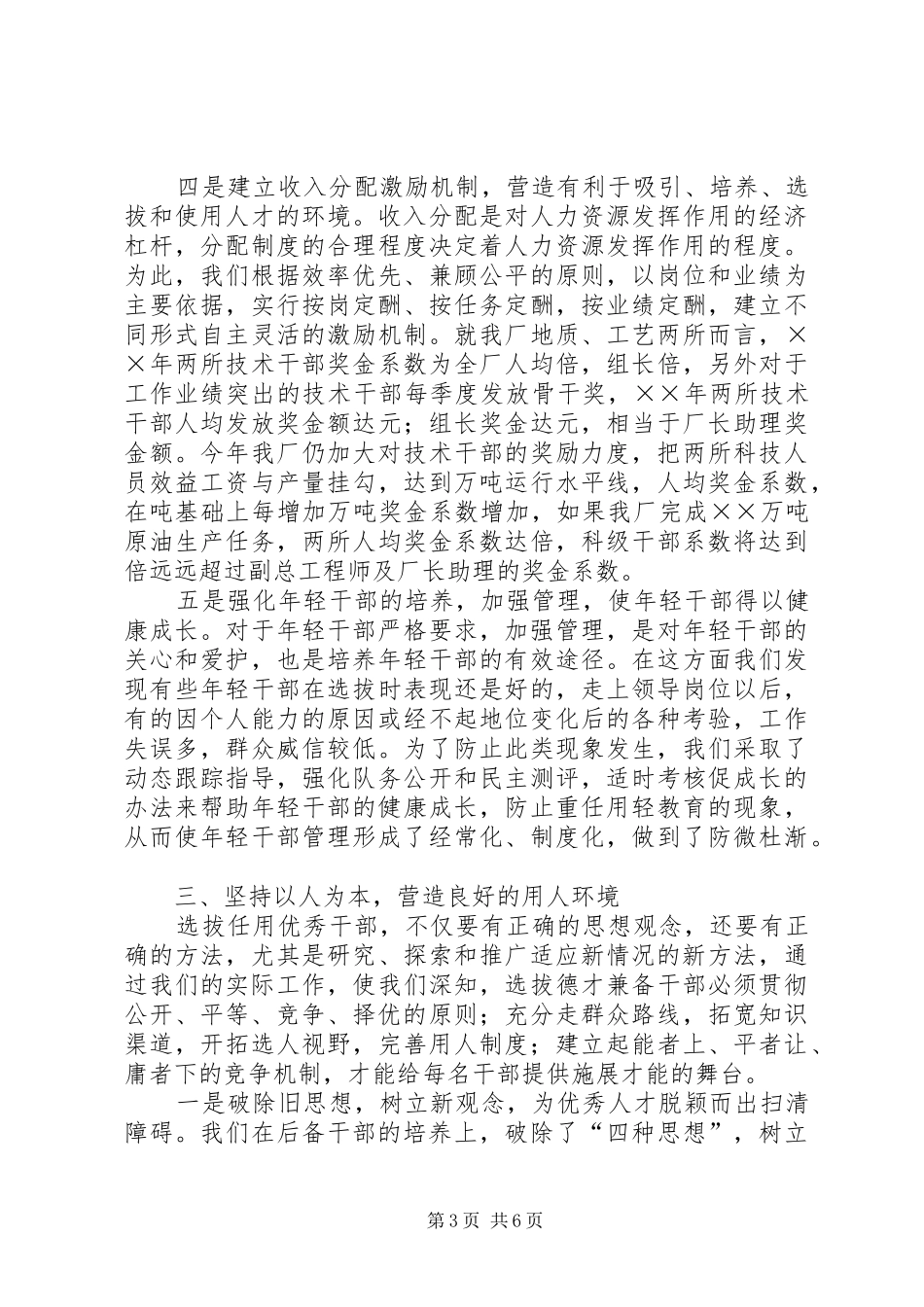 后备干部队伍建设情况工作汇报_第3页