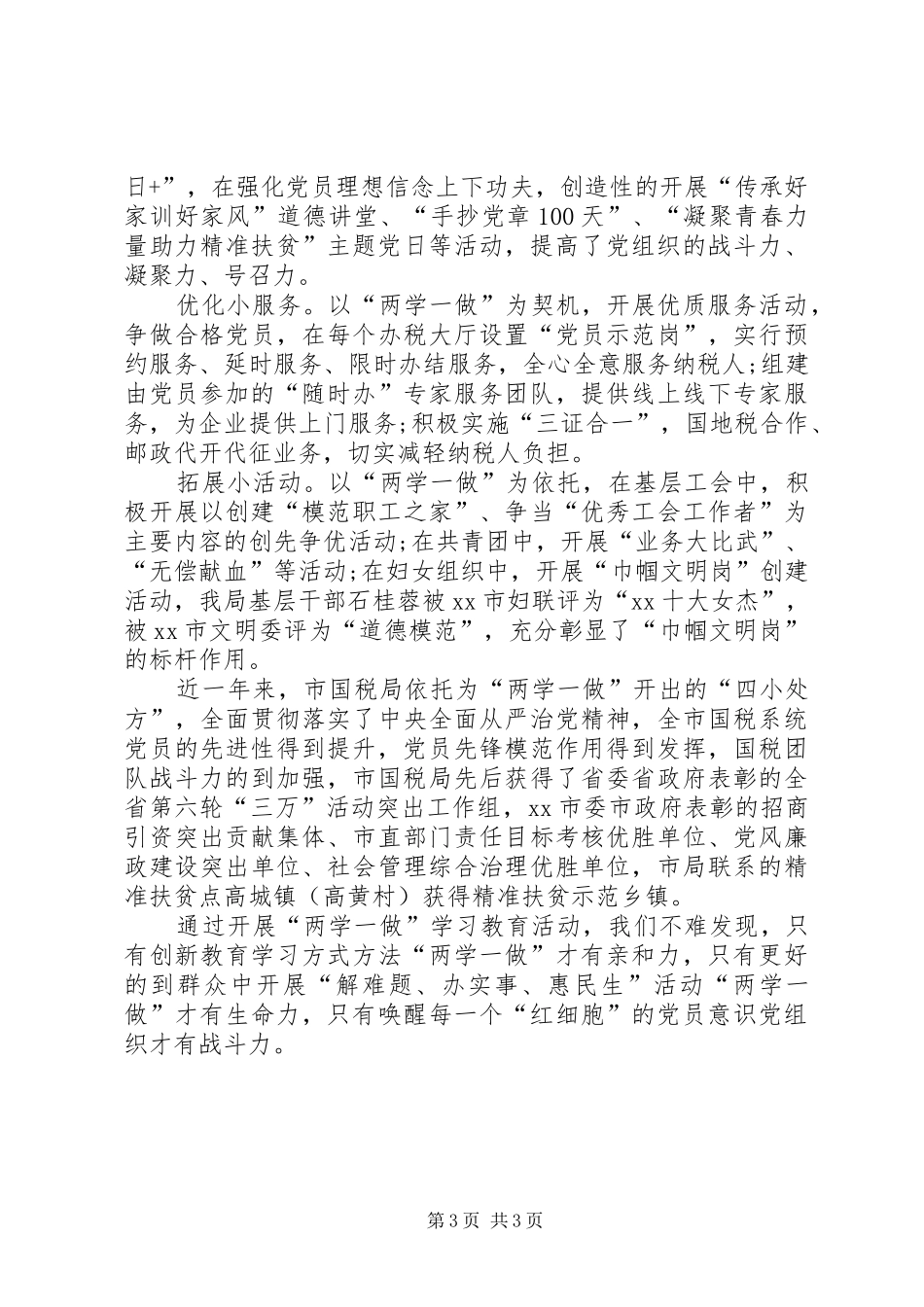 国税局两学一做工作汇报材料_第3页