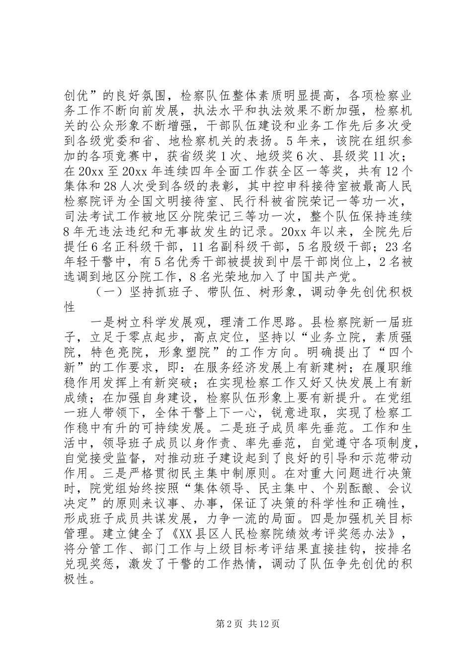 检察队伍建设情况调研报告_第2页