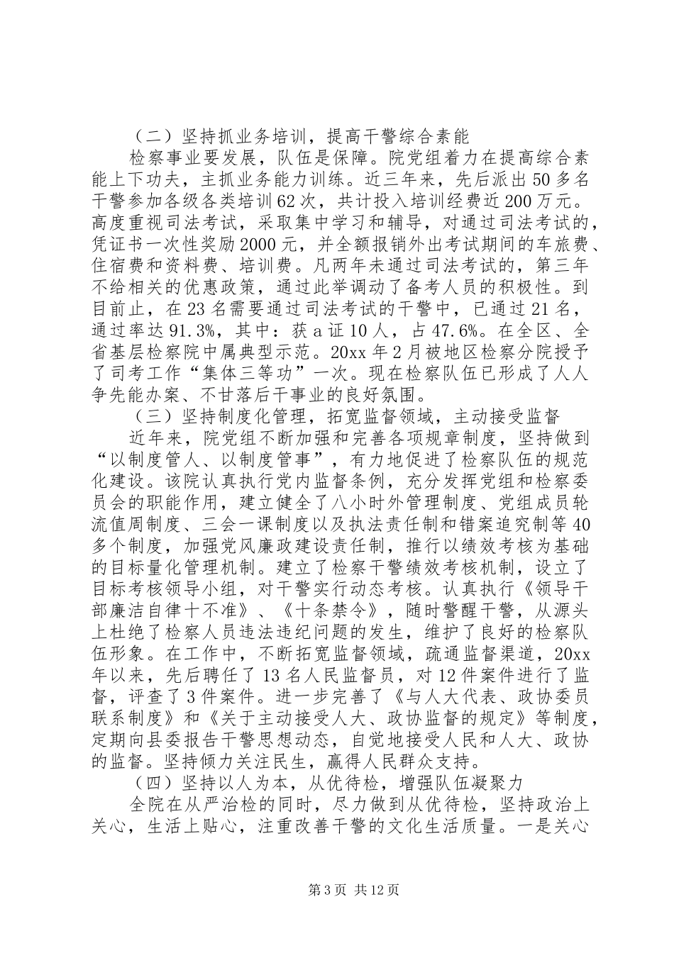 检察队伍建设情况调研报告_第3页