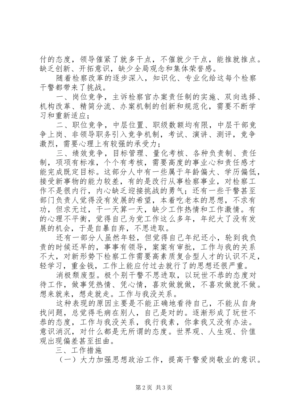 检察院干警思想状况分析报告_第2页