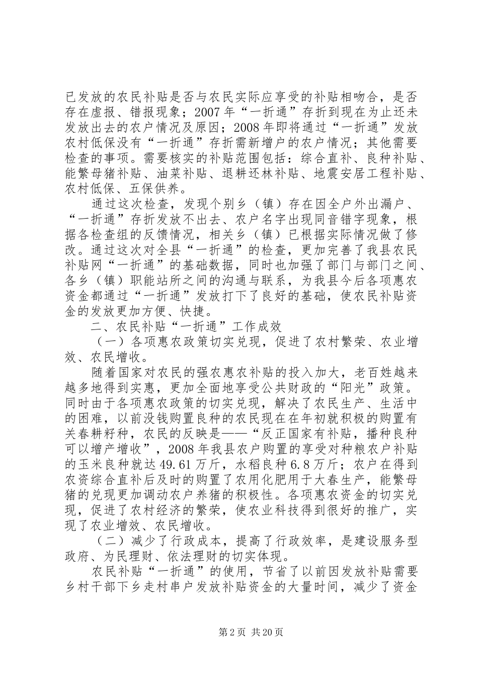 某县“一折通”调研报告_第2页