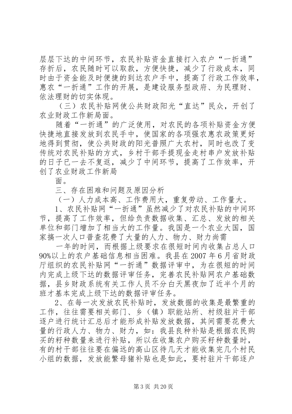 某县“一折通”调研报告_第3页