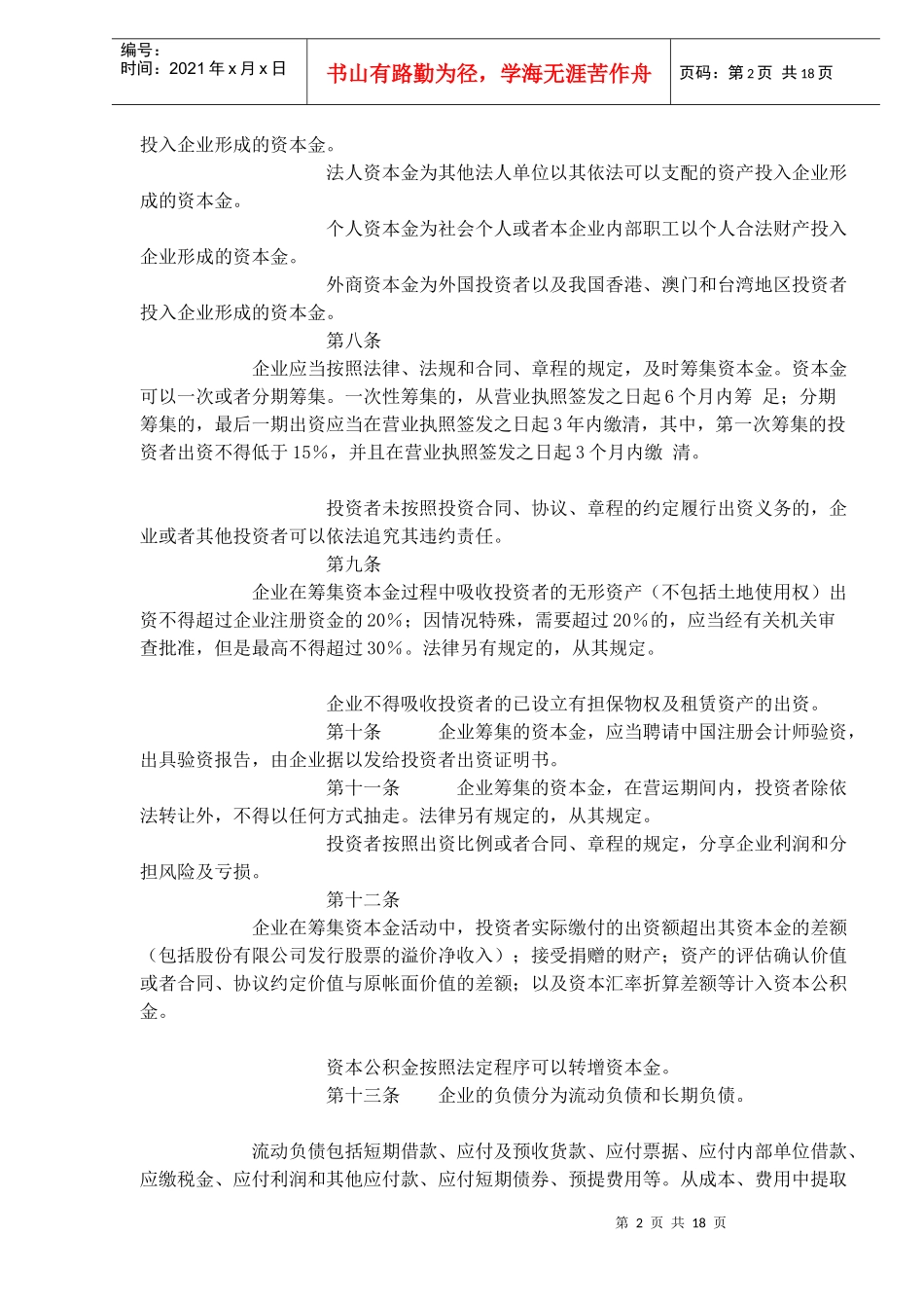 运输企业财务制度_第2页