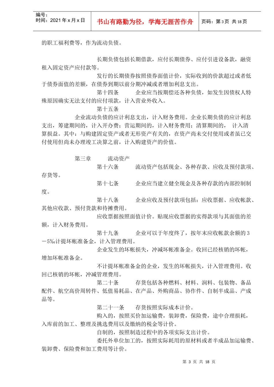 运输企业财务制度_第3页