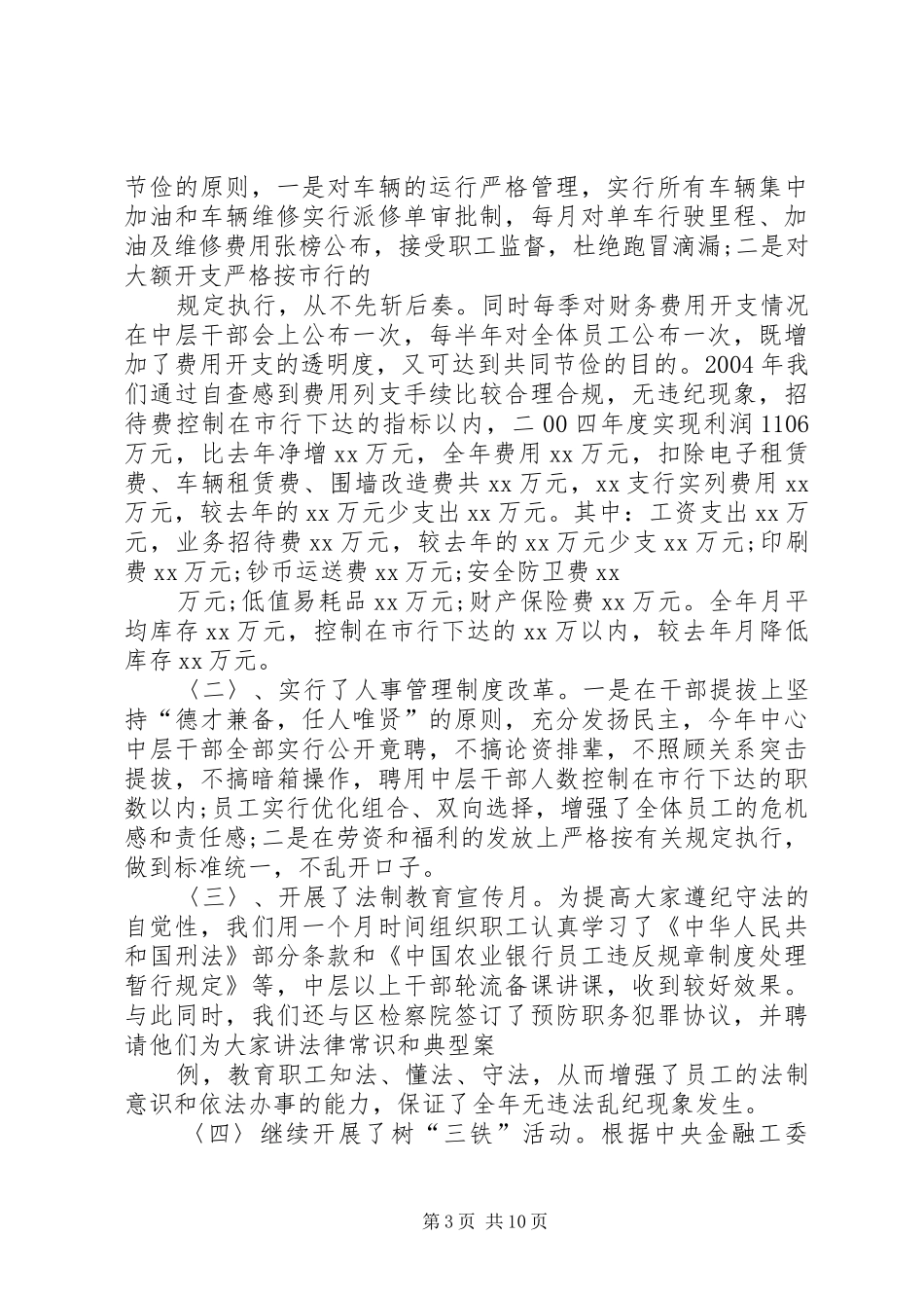 宽松软问题自查报告-宽松软问题_第3页