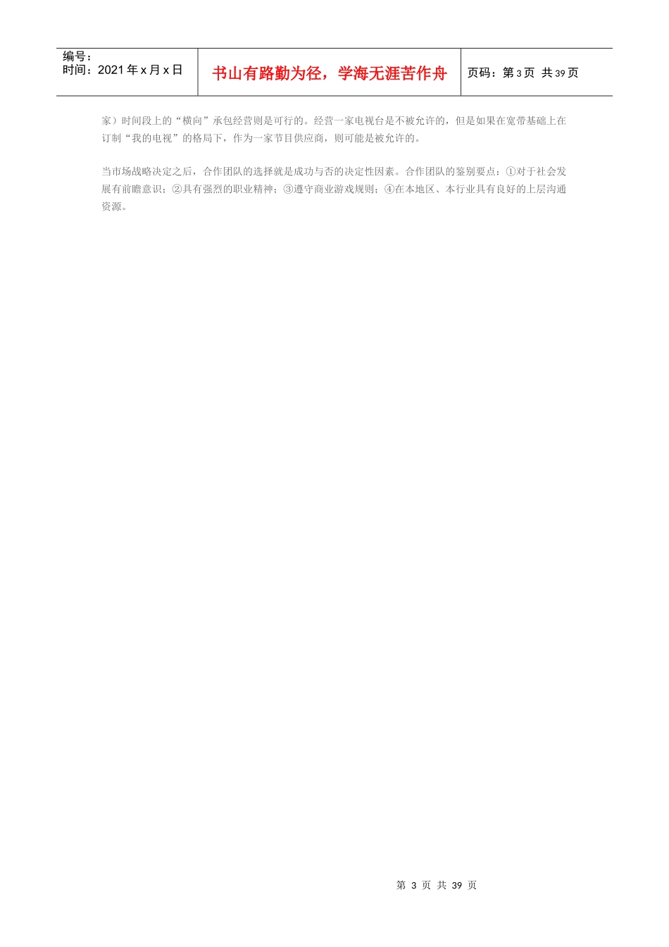 传媒行业投资辅助资料(DOC 37)_第3页