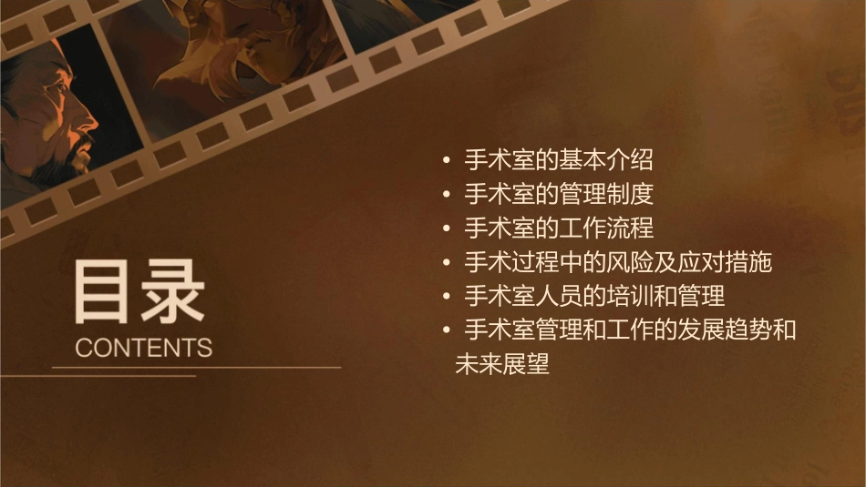 手术室管理和工作syb课件_第2页