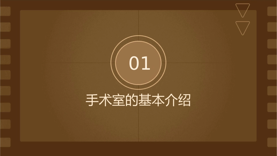 手术室管理和工作syb课件_第3页