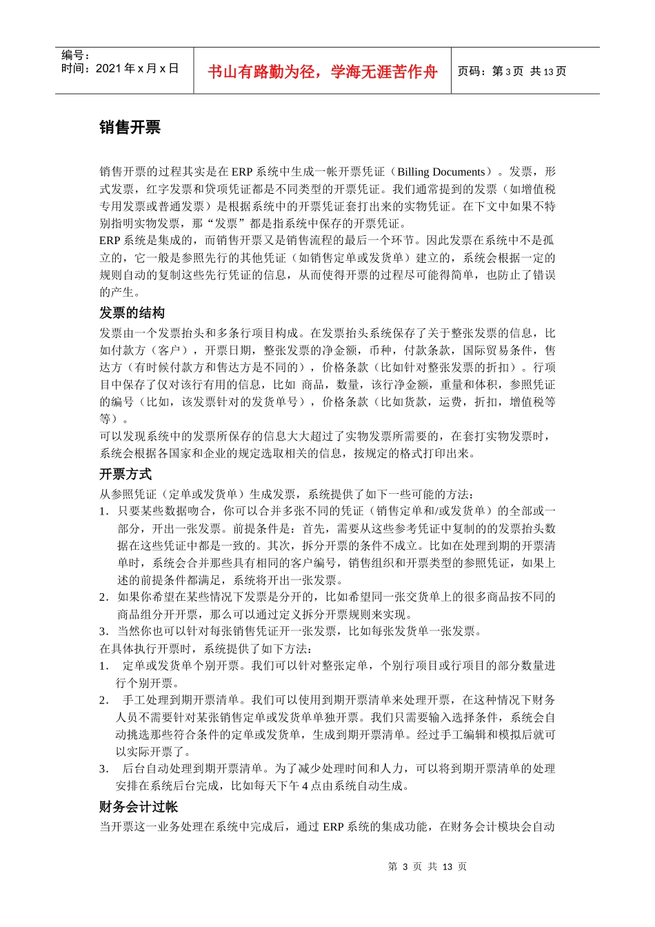 财务会计集成_第3页