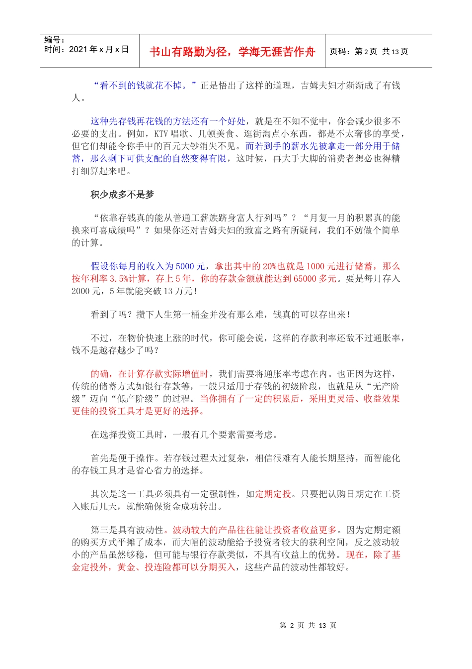 XXXX理财之道_第2页