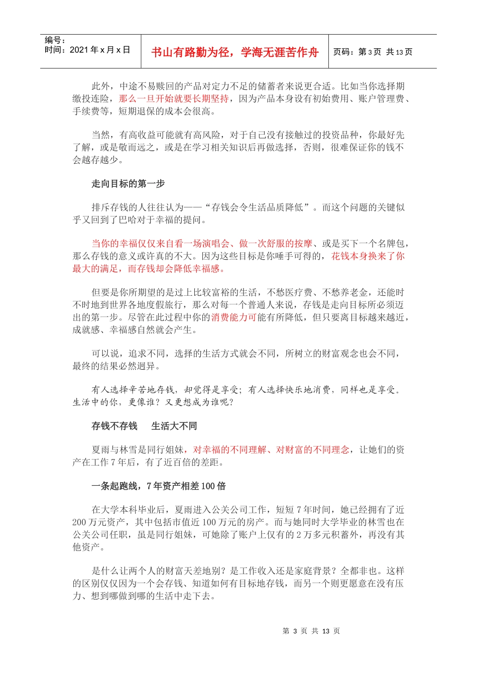 XXXX理财之道_第3页