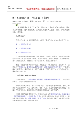 XXXX理财之道