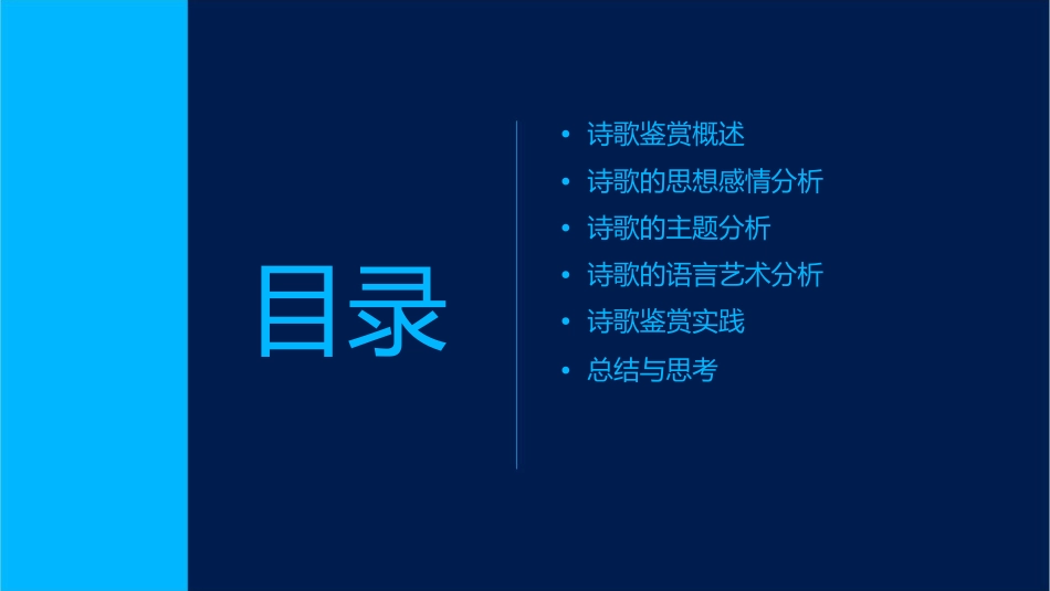 诗歌鉴赏之思想感情分析课件_第2页
