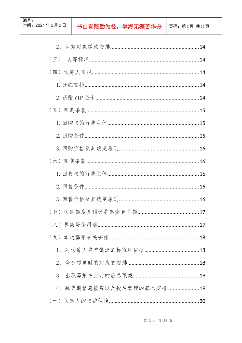 股权众筹融资计划书(最新)_第3页