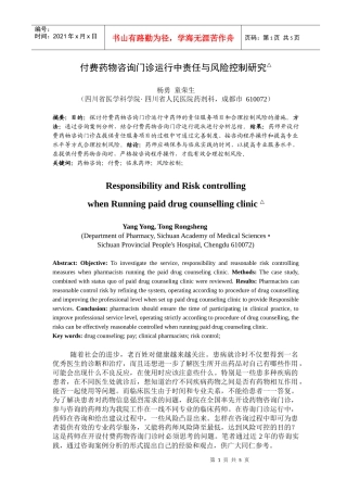 付费药物咨询门诊运行中责任与风险控制研究