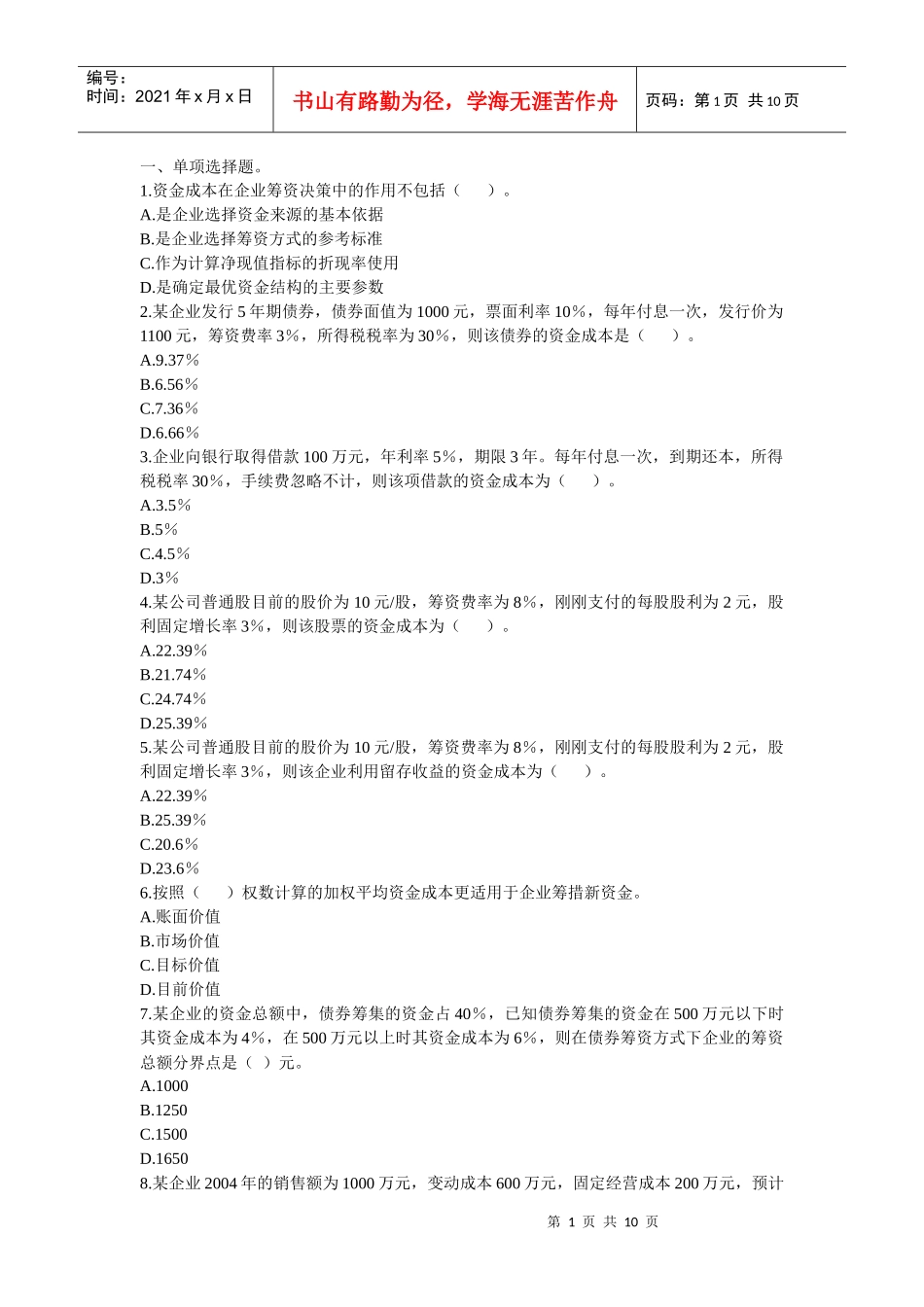 资本成本资本结构_第1页