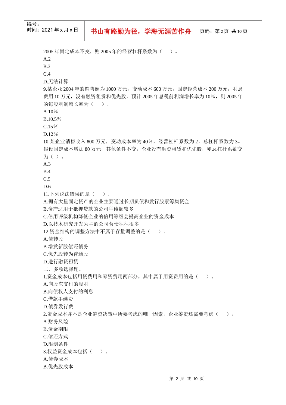 资本成本资本结构_第2页