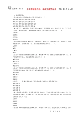 资本成本资本结构