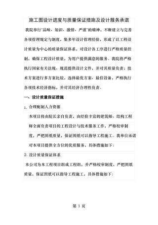 施工图设计进度与质量保证措施及设计服务承诺