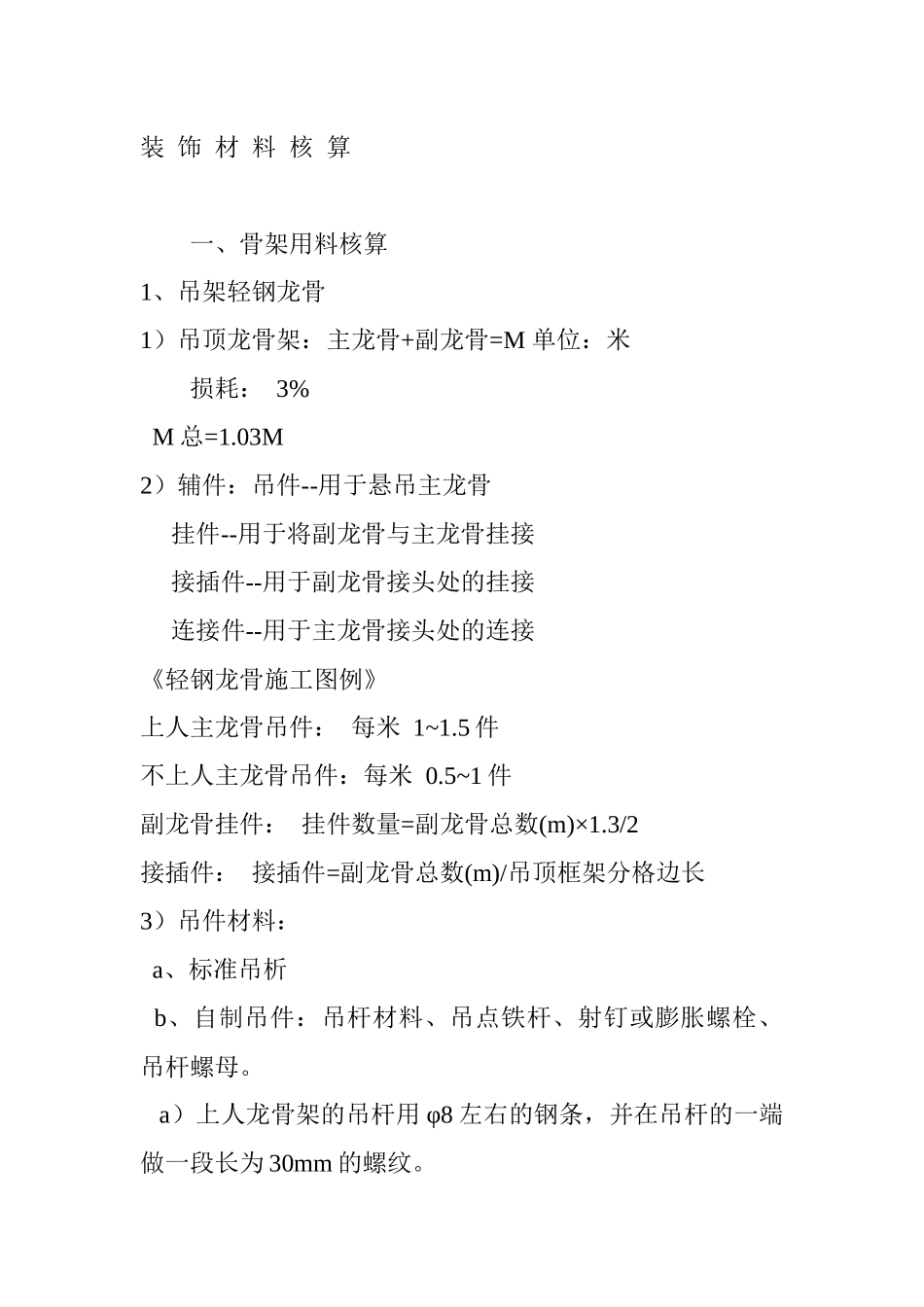 装饰材料核算方法_第1页