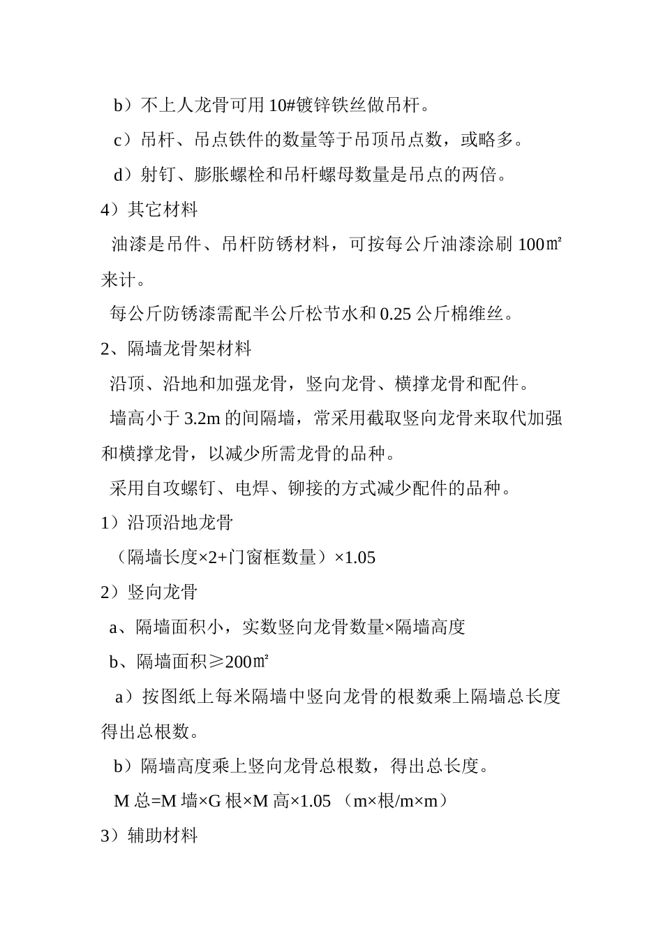 装饰材料核算方法_第2页