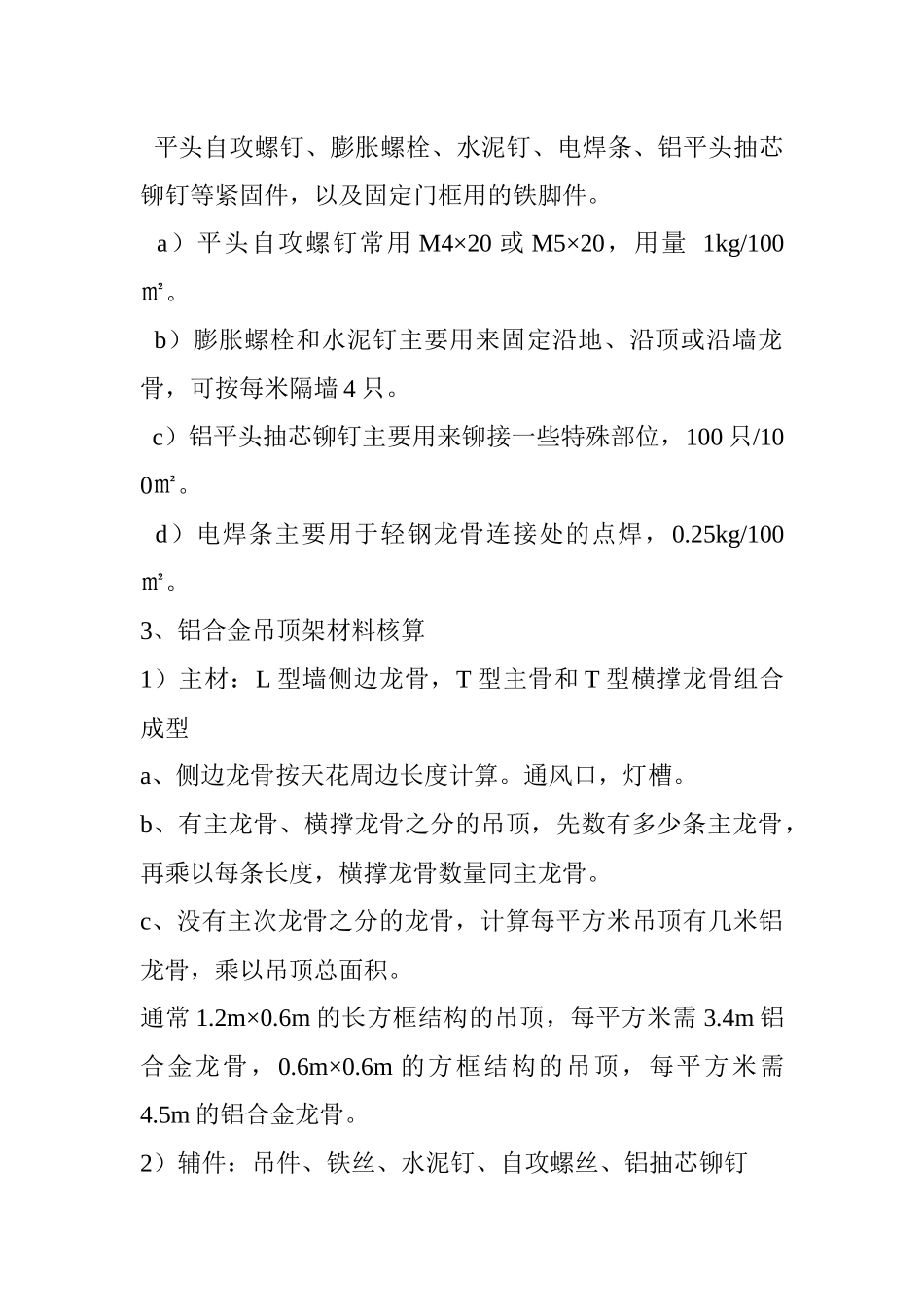 装饰材料核算方法_第3页