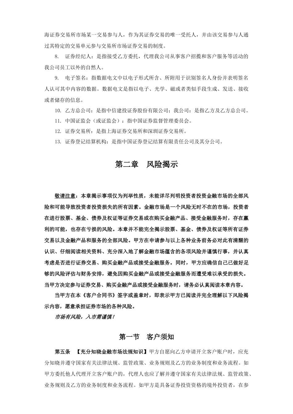中信建投证券股份有限公司客户合同书_第3页